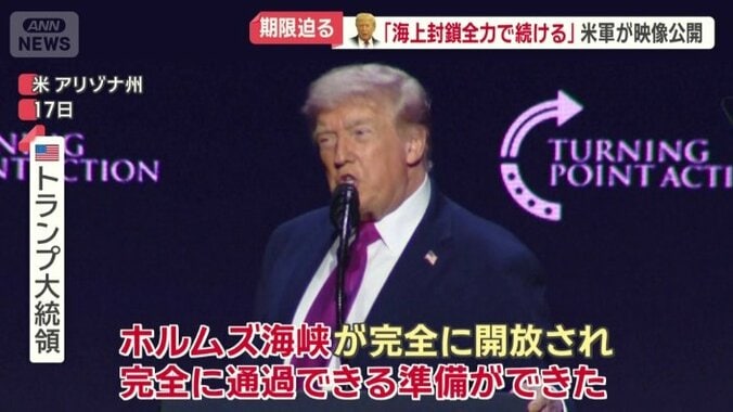 イランは停戦期間中、海峡を完全に開放すると表明