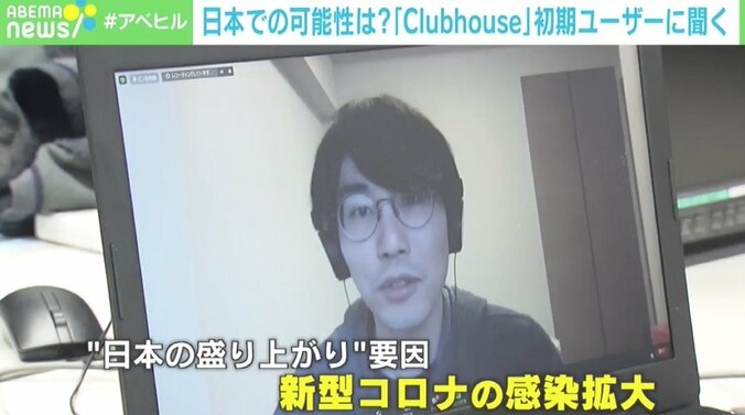 ユーザー数爆増の「Clubhouse」 “最初の日本人ユーザー”に聞く、初期との変化とこれから 3枚目