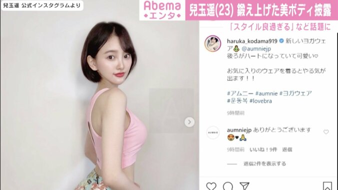 兒玉遥、鍛え上げた美ボディ披露 「スタイル良過ぎ」「セクシー！」と称賛の声 1枚目