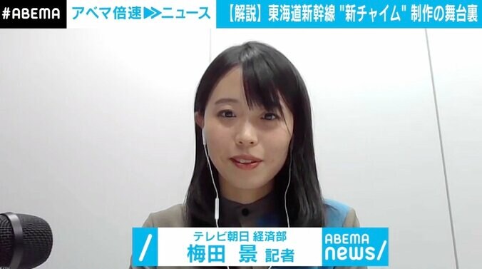 東海道新幹線“新チャイム” 作曲家「『AMBITIOUS JAPAN!』を継承したい」 舞台裏に密着 3枚目