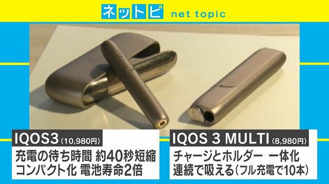 「IQOS」新製品発売から見える狙い、世界では電子タバコ「VAPE」の普及も 2枚目