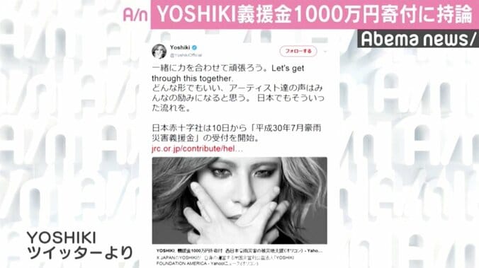 YOSHIKI、1000万円寄付公表に持論「僕は堂々と寄付をしていこうと」 3枚目