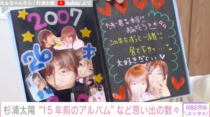 杉浦太陽、15年前“20歳の辻希美からもらったアルバム”など思い出の品を公開 1枚目