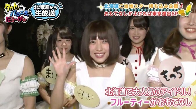 ももクロに続く？！  可愛すぎる北海道“フルーツ系アイドル”にタカトシ興奮 1枚目