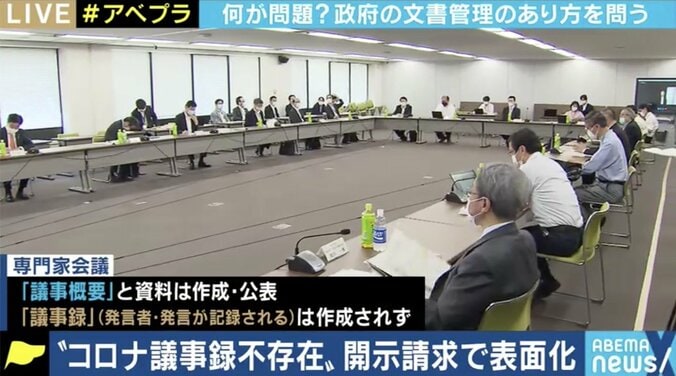 「政府の説明はそもそも間違っている」公文書管理をめぐる変化が逆戻り?専門家会議の議事録問題の背景は 2枚目