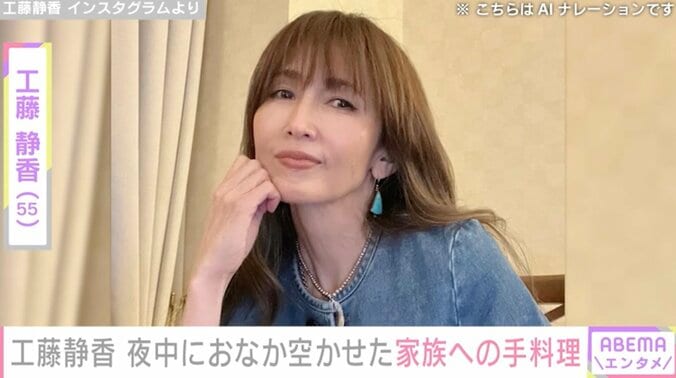 【写真・画像】工藤静香(55) 夜中におなかを空かせた家族のために作った手料理を公開　1枚目