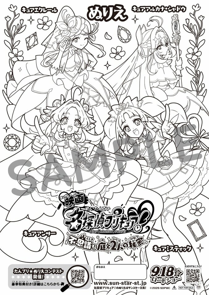 映画『名探偵プリキュア！』メインビジュアル＆新スチール解禁！歴代「キミプリ」「わんぷり」も登場 5枚目