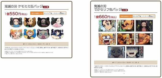 『AnimeJapan2020』で発売予定だった『鬼滅の刃』グッズ販売が123＠ストアにて通販開始！ 4枚目