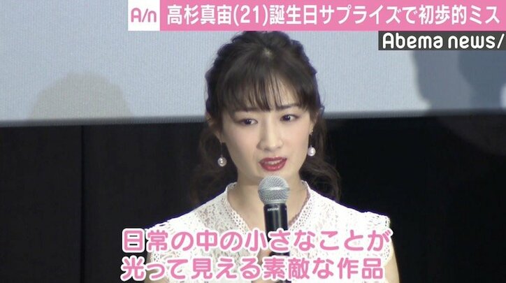 高杉真宙、武田梨奈の誕生日サプライズで初歩的ミス