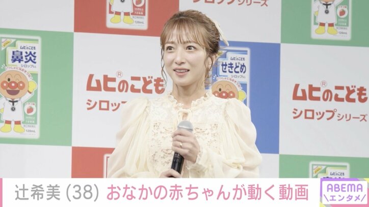 【写真・画像】第5子妊娠中・辻󠄀希美（38）、おなかの赤ちゃんが動く様子を公開「babyは朝から元気に活動中」　1枚目