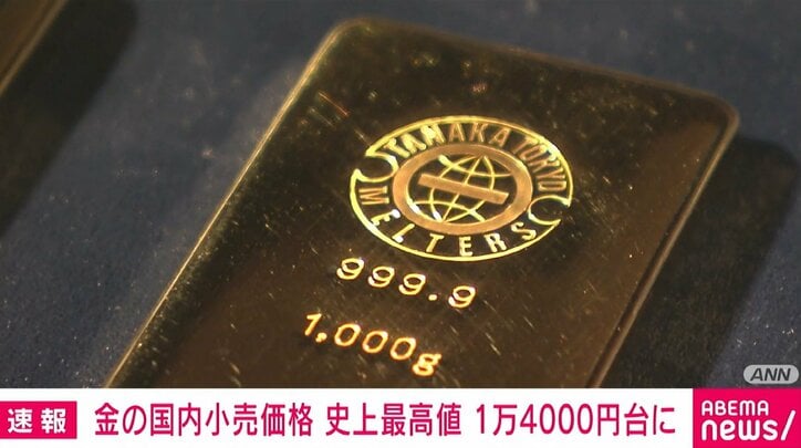 金の国内小売価格 史上最高値1万4000円台に