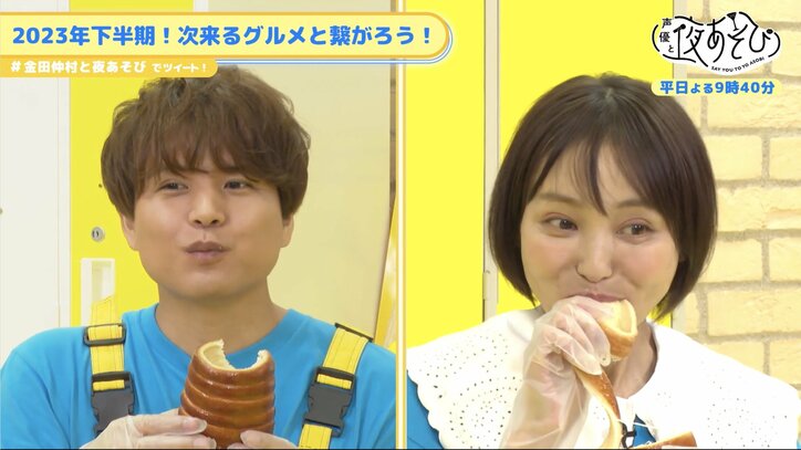 “次来るグルメ”に金田朋子＆仲村宗悟大興奮！【声優と夜あそび】
