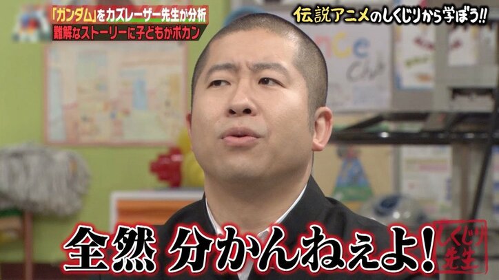 「上司の悪口を言う主人公」子供たちが“ガンダム”を受け入れられなかった理由とは? カズレーザーが解説