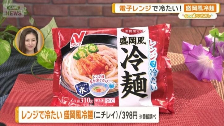 レンジで冷たい　盛岡風冷麺