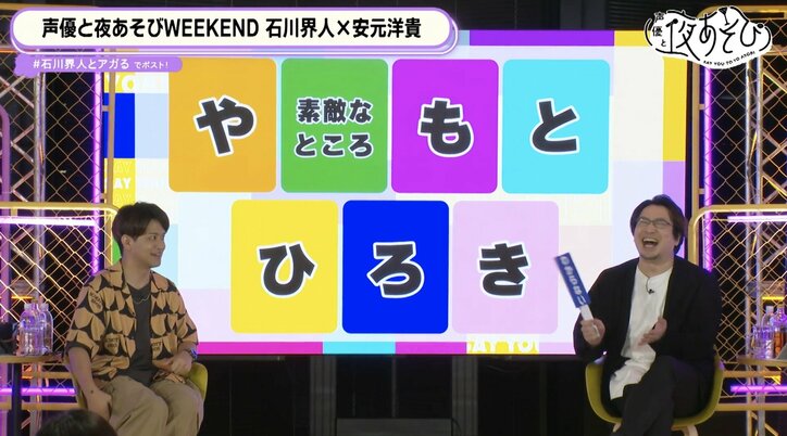 プライベートでも大の仲良し!石川界人だからこそ知る安元洋貴の良さとは?【声優と夜あそび】