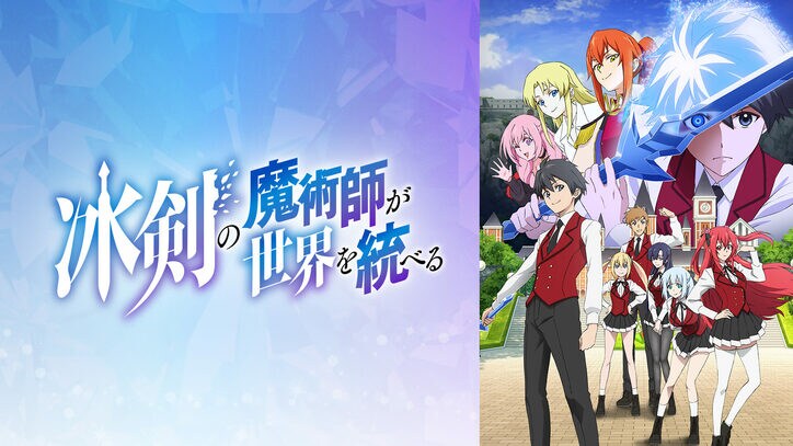 冬アニメ速報2弾『神拾』『吸血鬼すぐ死ぬ』『スパイ教室』『長瀞さん』など17作品が最速放送＆49作品が無料放送に