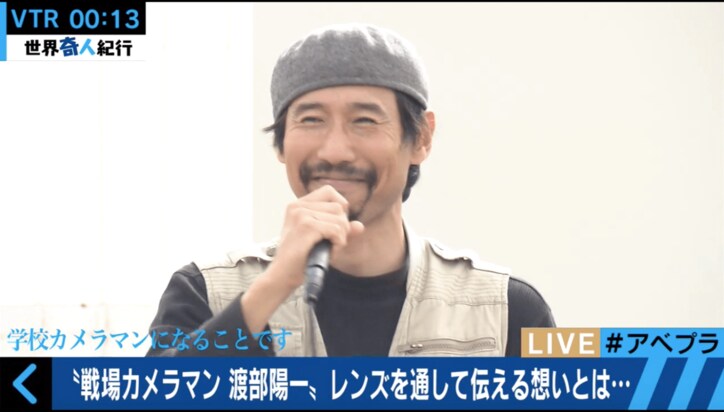 戦場カメラマン・渡部陽一がゆっくりと話す理由