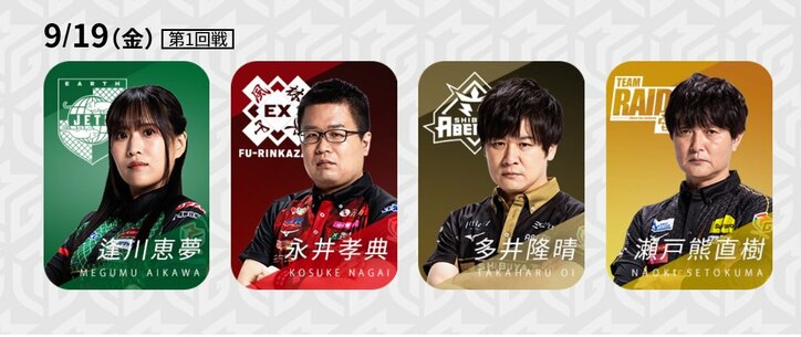 9月19日第1試合の出場選手