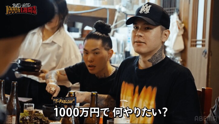 【写真・画像】『BAD HOP 1000万1週間生活』 第1話 地元、神奈川県・川崎市にBAD HOPが上陸、思い出の場所と禁断のエピソードを次々暴露　3枚目