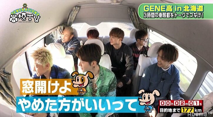 車内で誰かがオナラ!?悪臭にGENEメンバー大パニック!犯人探しに発展