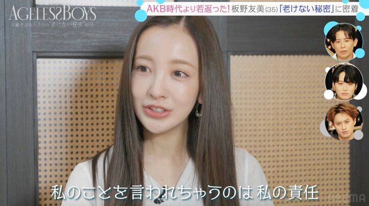 【写真・画像】「板野友美が語る自身の“炎上体質”「みんなに迷惑かけちゃってるなって…」 2枚目