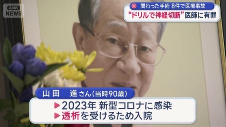 山田進さん（当時90歳）の家族も被害を訴える
