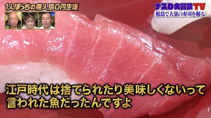 江戸時代は握り寿司を食べると牢獄に入れられた!? ナスD、鮫島で寿司に関する驚きの豆知識披露