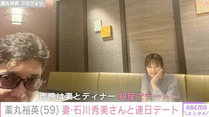 【写真・画像】薬丸裕英、妻・石川秀美さんと連日デート 2ショットを披露　2枚目