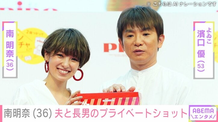 南明奈と濱口優