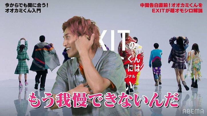EXIT兼近、押田岳のアプローチに感服「強すぎ」「オレ使うわ！」『オオカミくん』