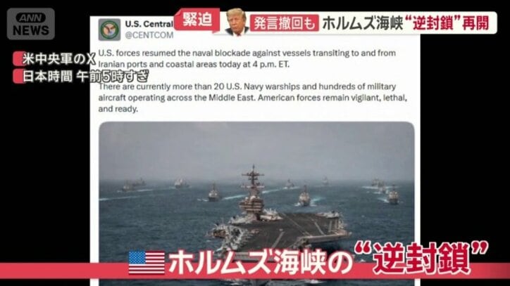 米軍がホルムズ海峡の逆封鎖を再開