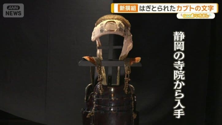 静岡県の寺院に保管されていたものを譲り受け
