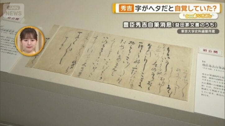 豊臣秀吉自筆消息