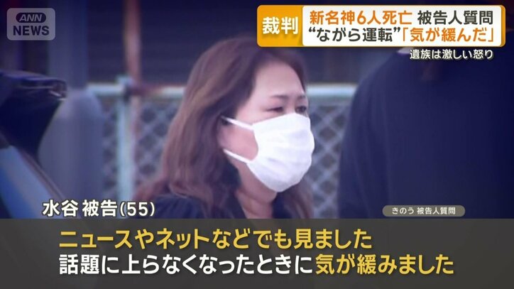“ながら運転”「気が緩んだ」と語った被告