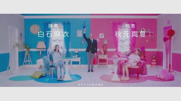 “実際には仲が良い”秋元真夏と白石麻衣のMV『まあいいか?』が公開