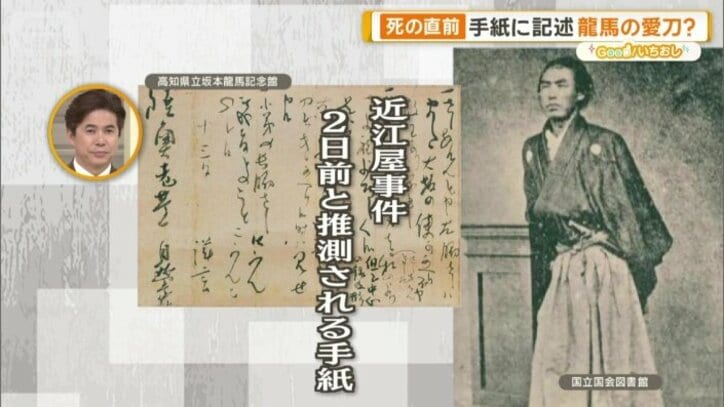 近江屋事件の2日前の手紙に記述