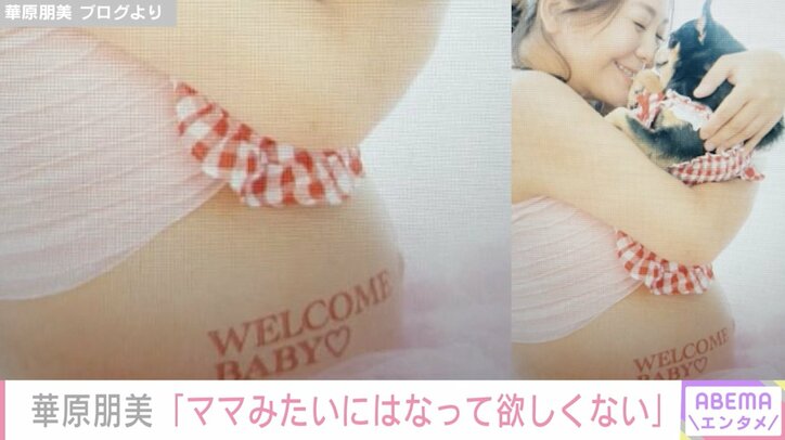 華原朋美、自身の歌う姿を視聴する3歳息子に「ママみたいにはなって欲しくない」芸能界で生き抜く厳しさを吐露