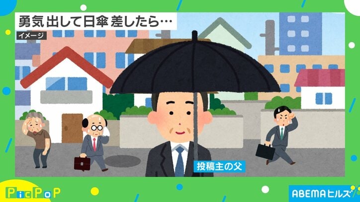 勇気を出して日傘差したら…