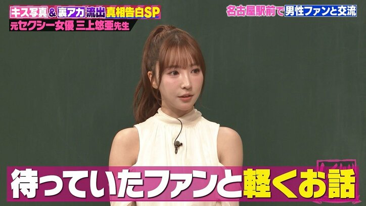 【写真・画像】「軽はずみなキスではなかった」三上悠亜、アイドル時代の熱烈キス写真流出について当時を振り返る「ハメられた」　2枚目