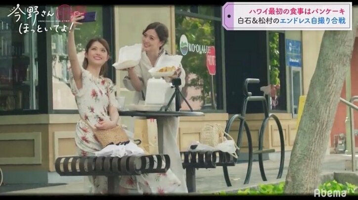 白石麻衣＆松村沙友理がハワイグルメに舌鼓「ふわふわ～」「美味し～」と幸せそうなふたり旅