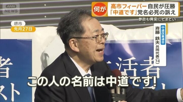 中道改革連合　斉藤鉄夫共同代表