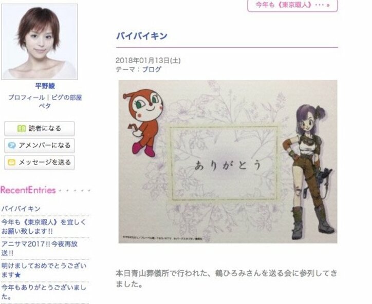 戸田恵子、ドキンちゃん役の声優・鶴ひろみさんに「またね」　声優仲間らお別れの会で涙