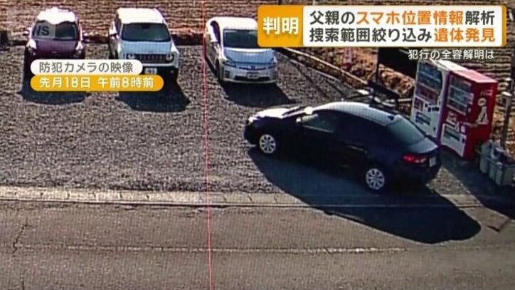 結希さんが行方不明になったとされる5日前