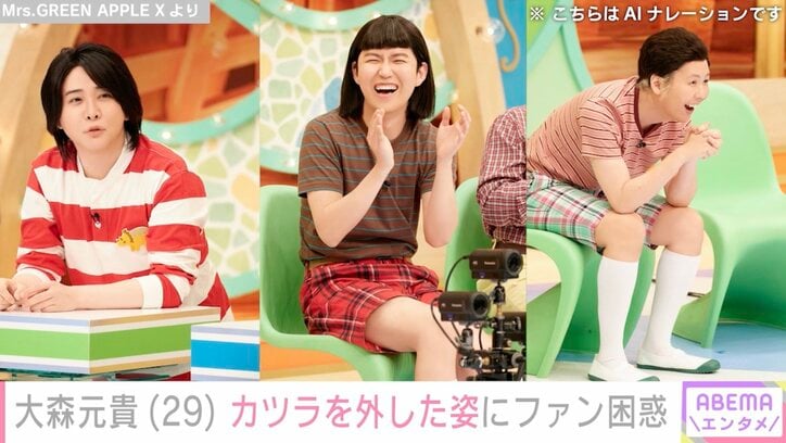 Mrs. GREEN APPLE Xより