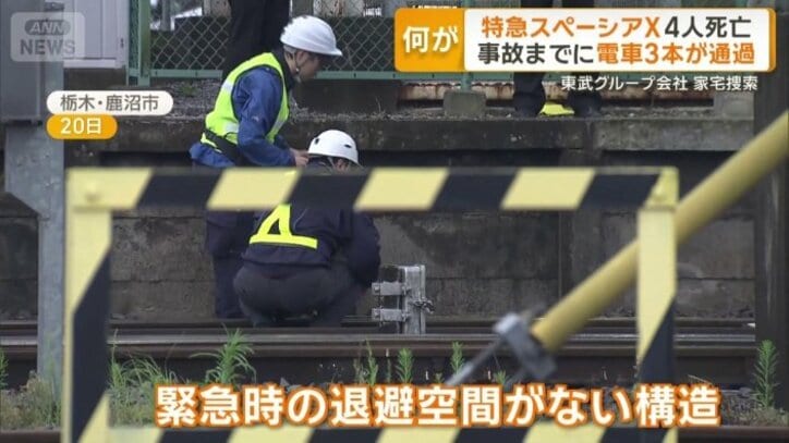 事故現場の新鹿沼駅ホーム下には緊急時の退避スペースなく