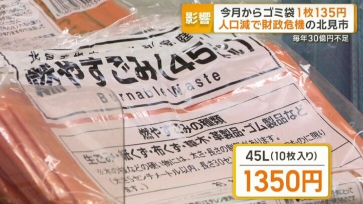 指定ごみ袋を値上げ