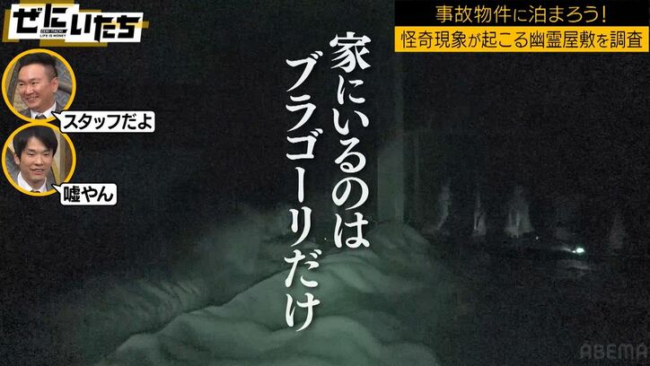 ヤバすぎる事故物件に一泊、夜中に起きた信じられない怪奇現象に濱家も「怖すぎる！」