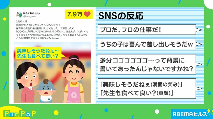 子どもの癖を一発で直した保育士の一言
