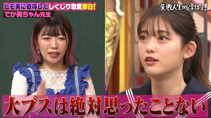 【写真・画像】バンドマンの彼氏に貢いだでか美ちゃん、優越感明かす「ライブ後の打ち上げに参加して…」　3枚目