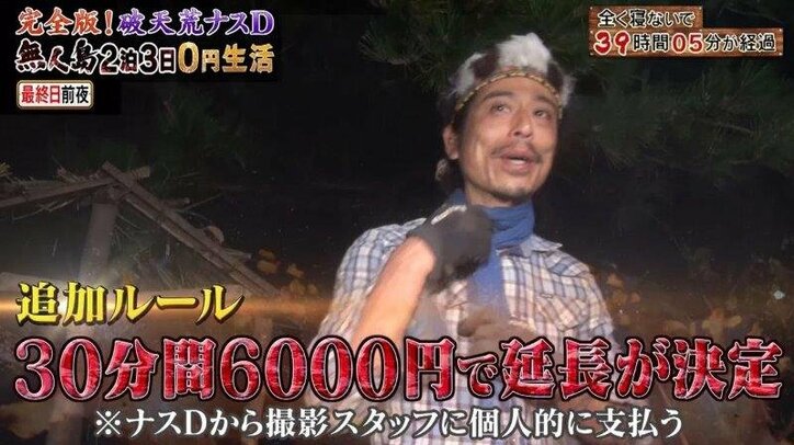 ナスD、全く寝ないで73時間! 無人島0円生活に反響「世界一のディレクターになりたい」
